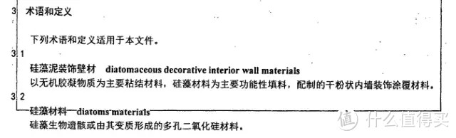 来自硅藻泥装饰壁材行业标准 JC/T  2177-2013