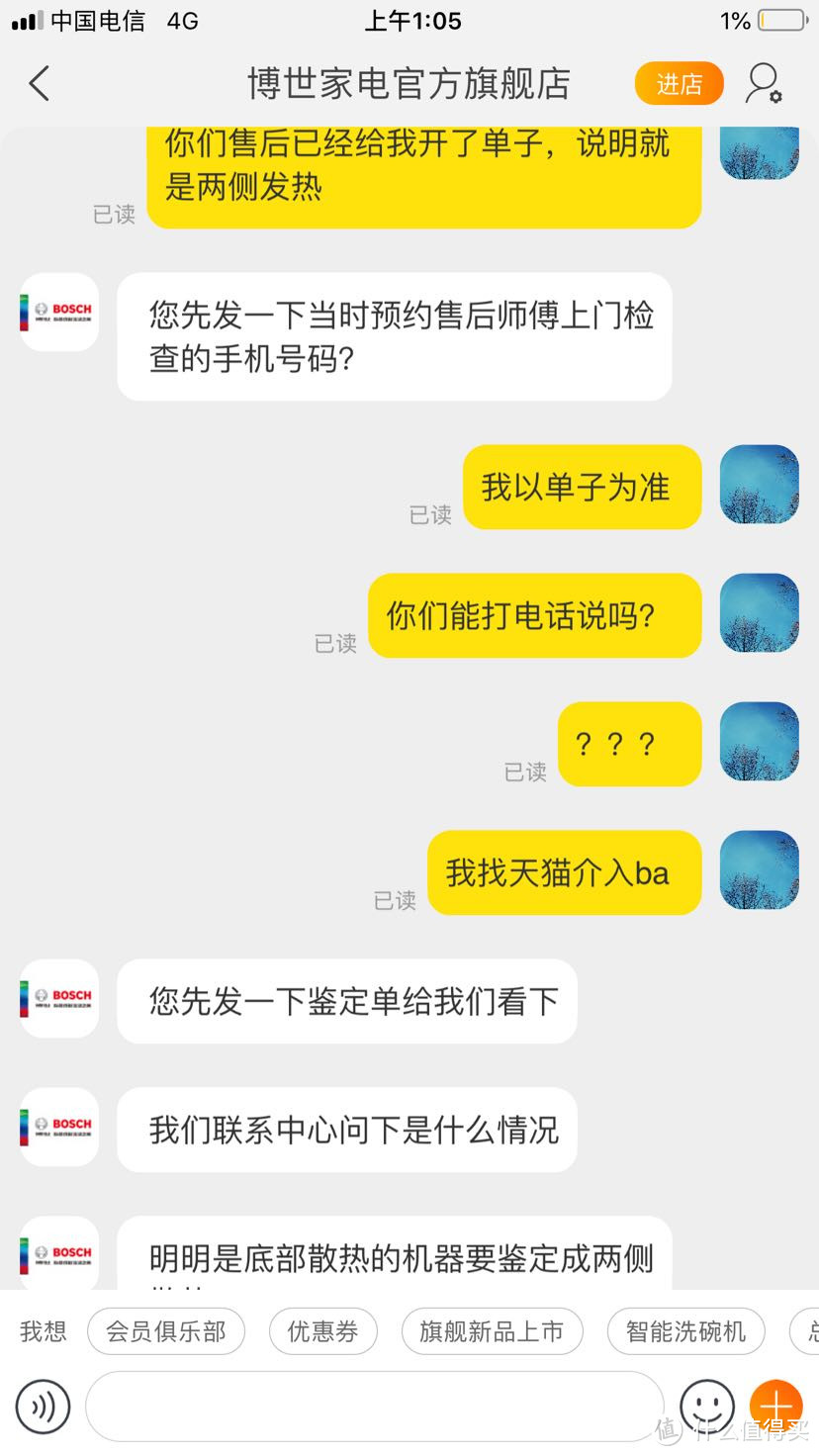 记一次长达一个月的博世西门子维权记录