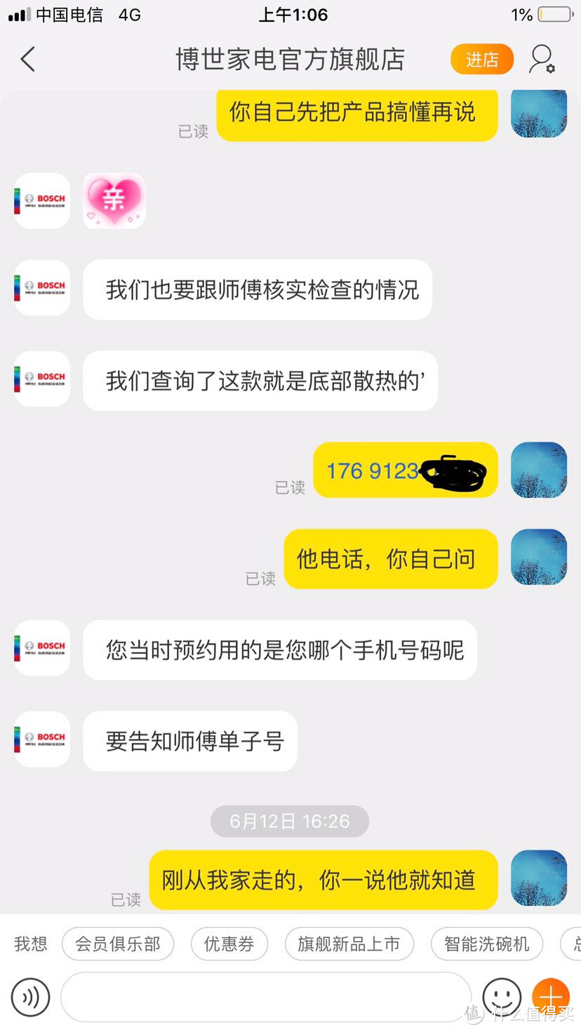 记一次长达一个月的博世西门子维权记录