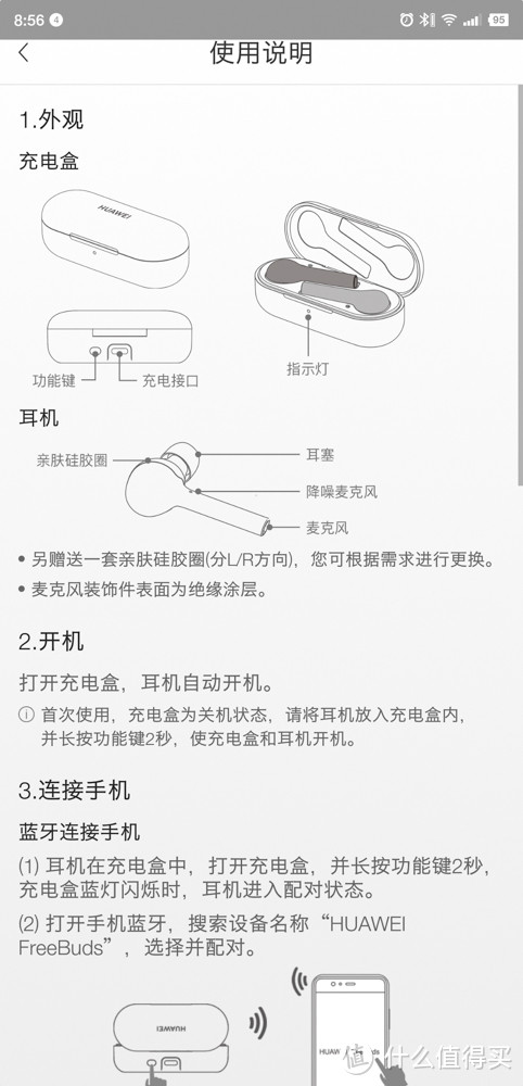 褪去牵绊、保留音质 华为FreeBuds无线蓝牙耳机