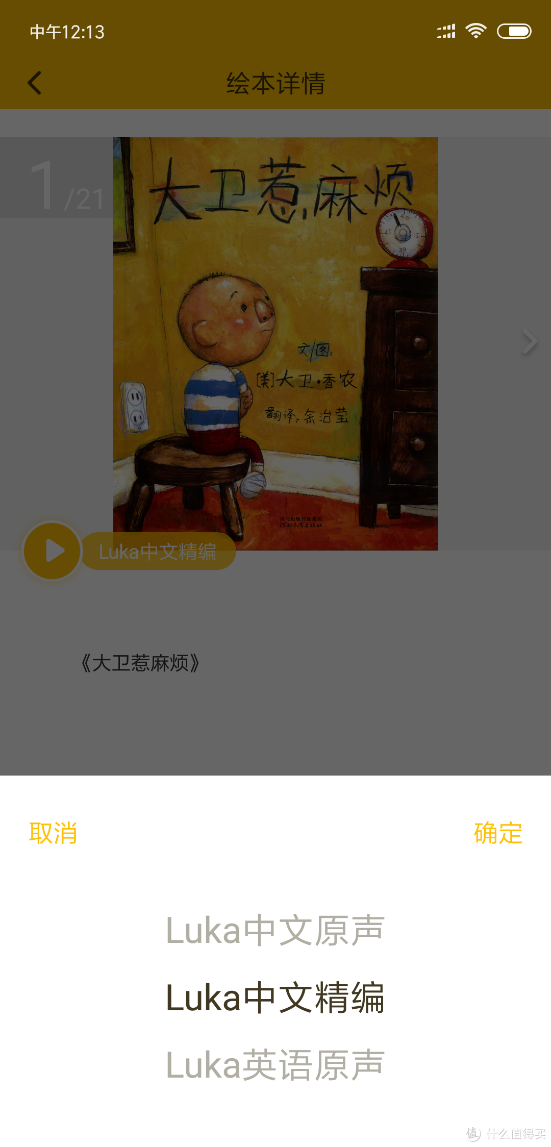 养成孩子阅读习惯超简单---绝对实用的物灵Luka Baby机器人评测