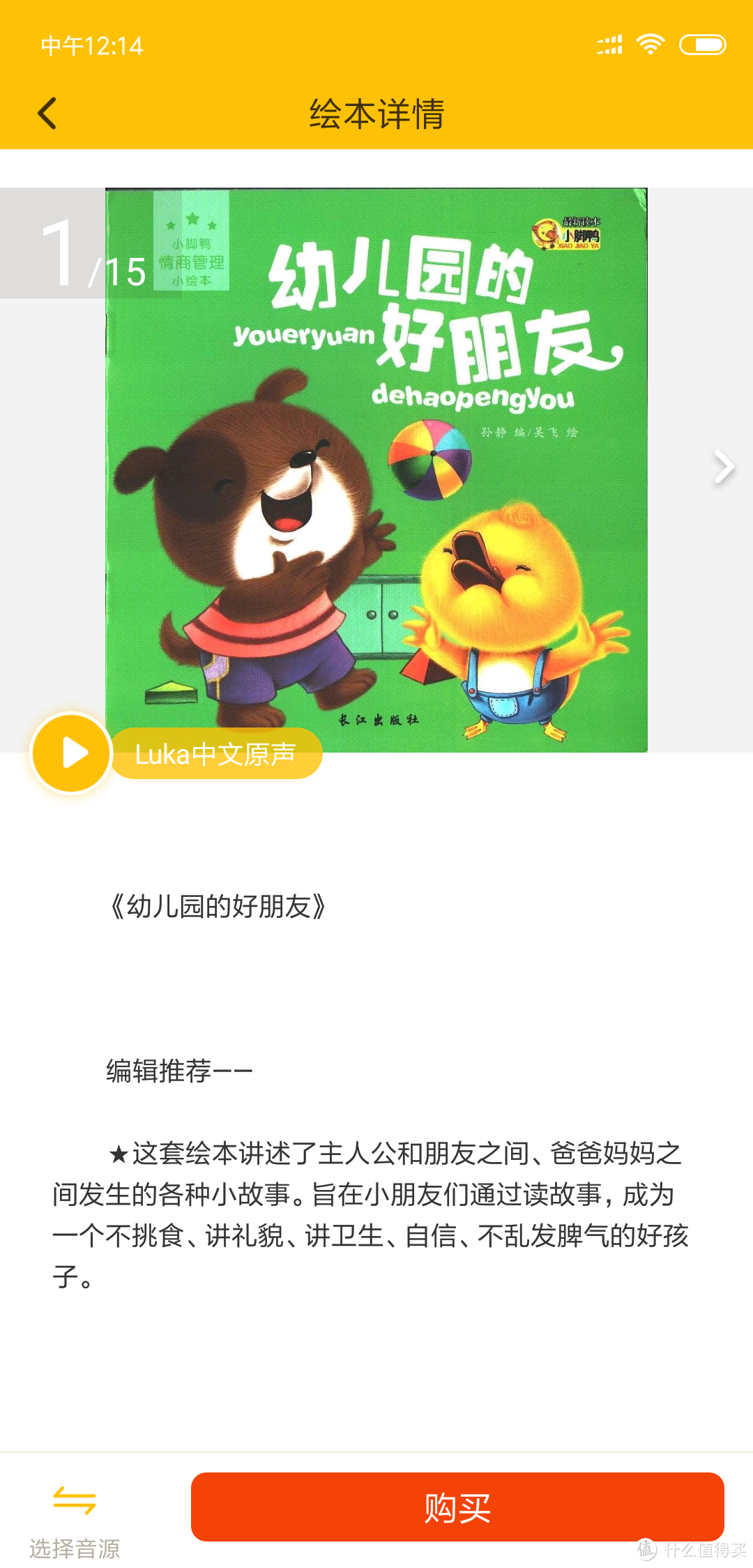 养成孩子阅读习惯超简单---绝对实用的物灵Luka Baby机器人评测