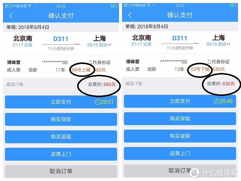 北京去上海只能做5小时的高铁？昨夜醉卧北京晚，今朝朦胧江南晨|京沪动卧实战攻略