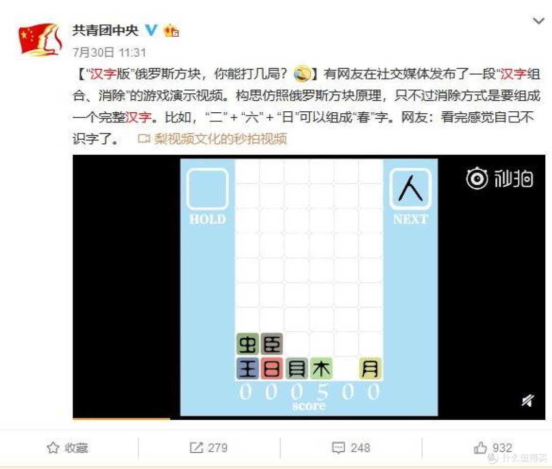 荐游:网络爆红小游戏!汉字版俄罗斯方块