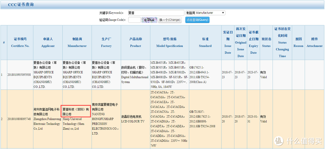 得到制造商信息