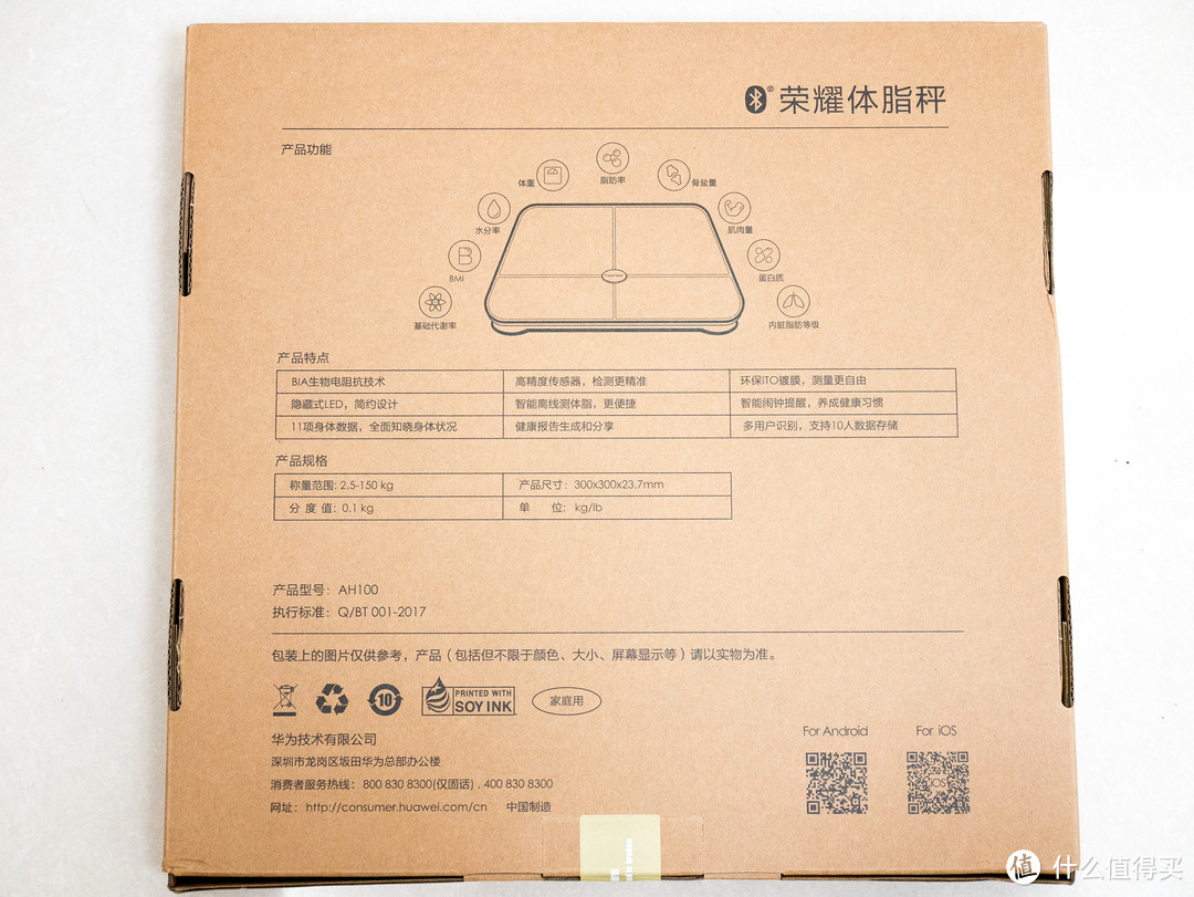 HONOR 荣耀 体脂秤简单晒单与试用评测