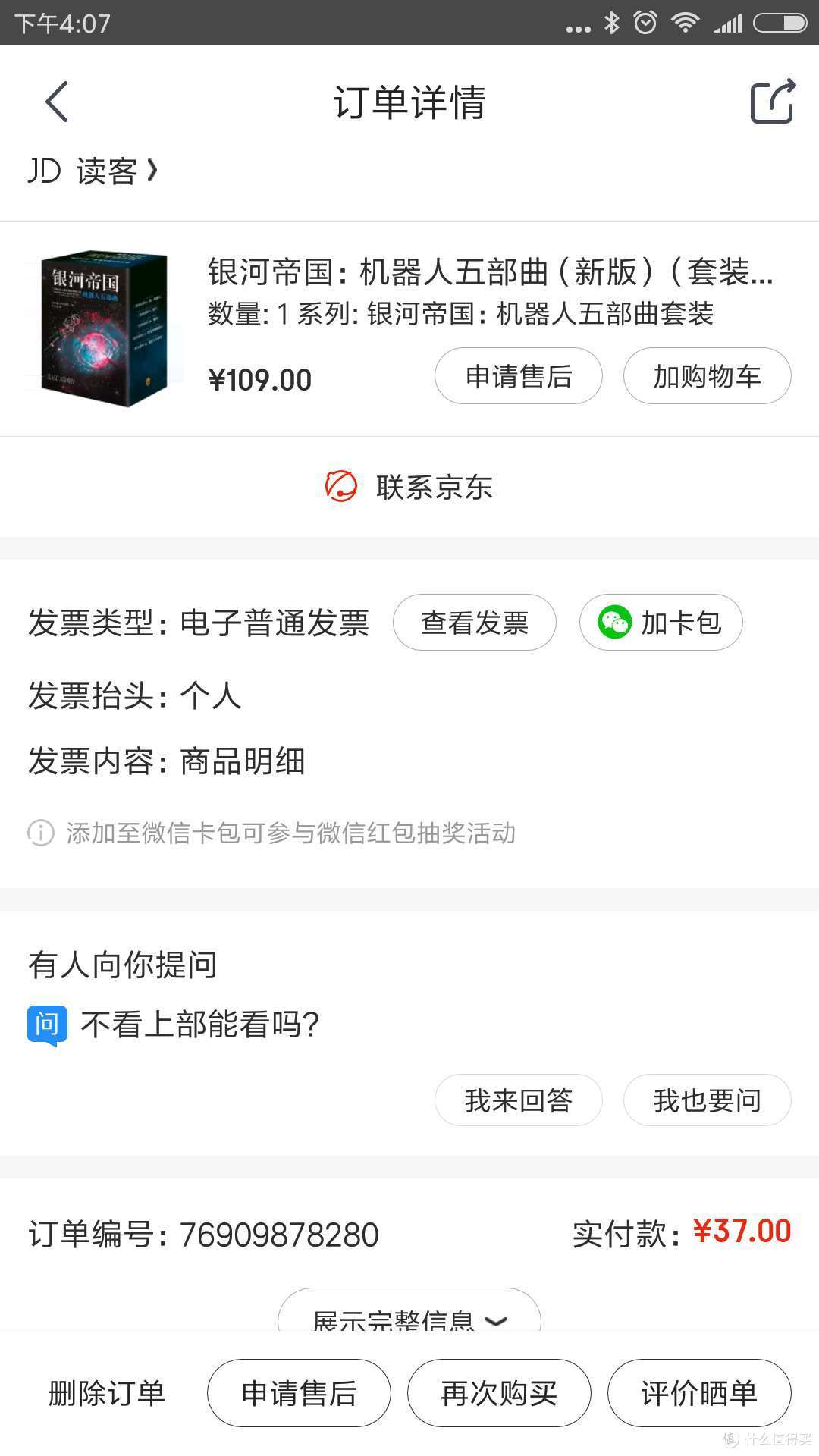 艾萨克•阿西莫夫《银河帝国》系列小说晒单