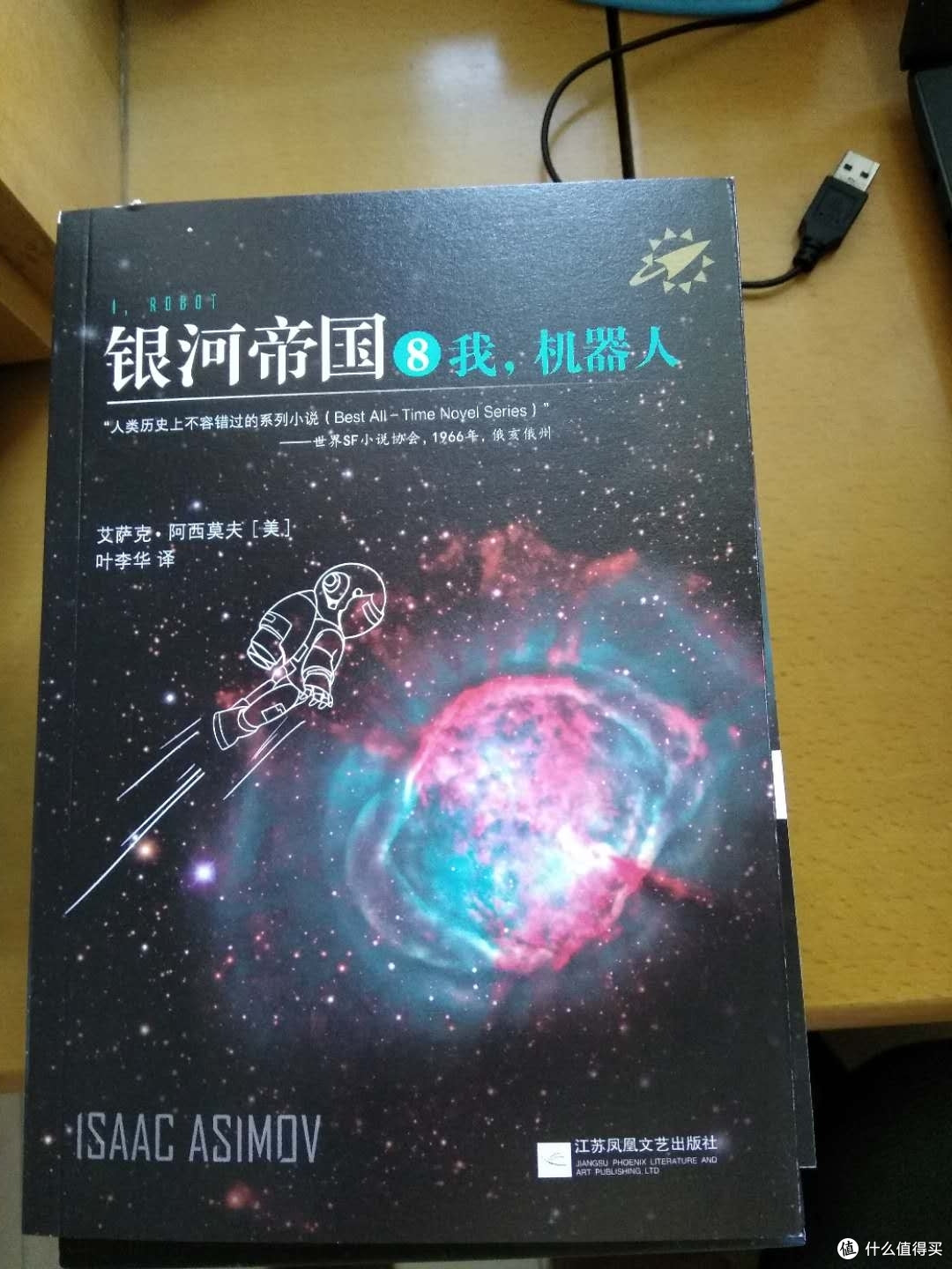 艾萨克61阿西莫夫银河帝国系列小说晒单