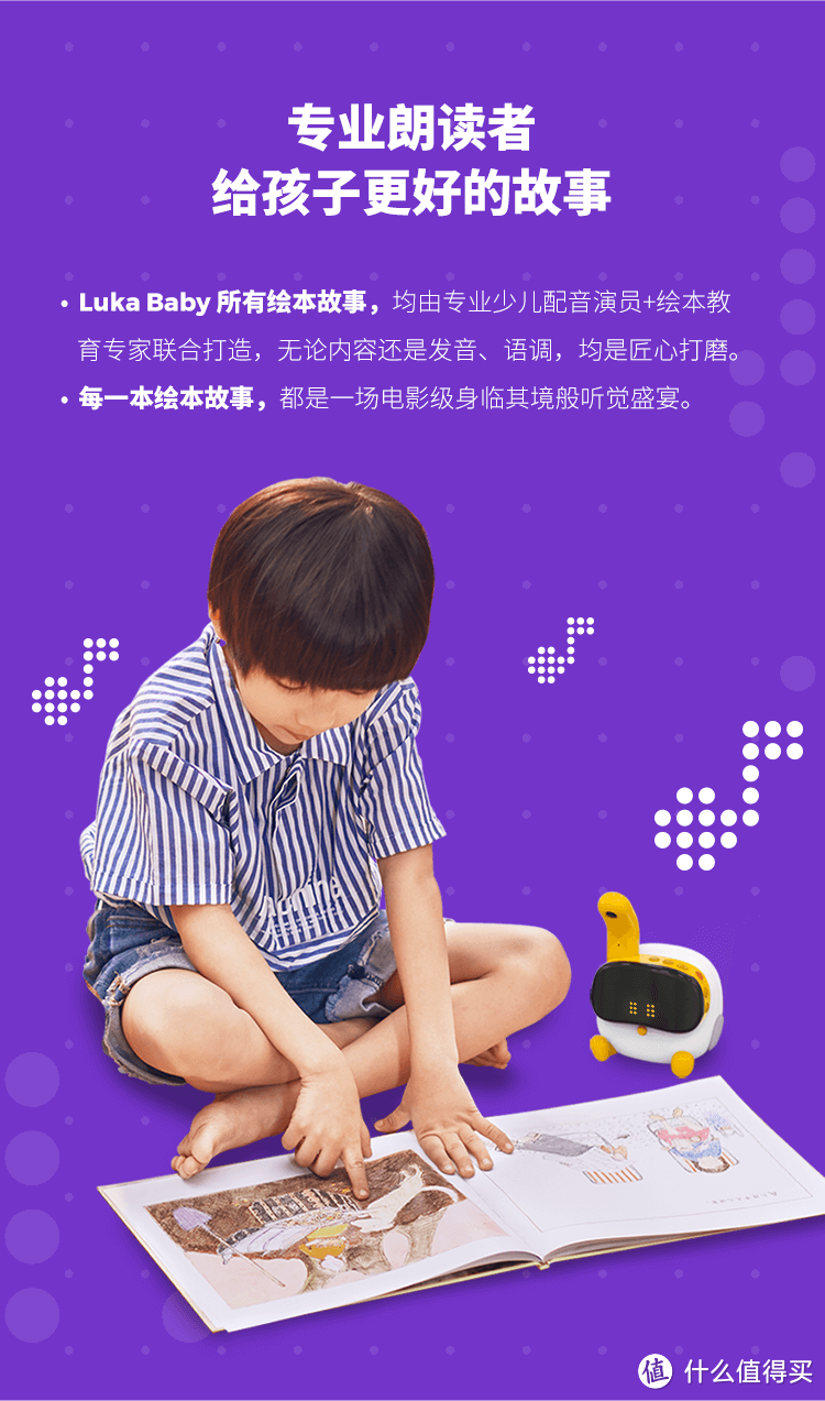 Luka Baby：培养孩子阅读兴趣的技术支撑手段