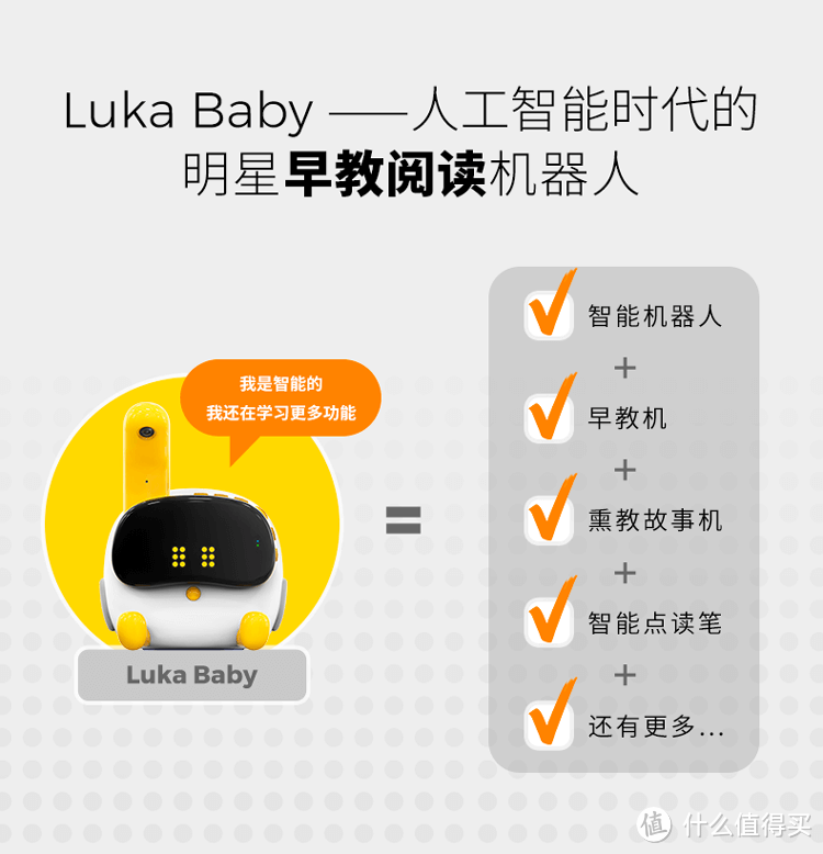 Luka Baby：培养孩子阅读兴趣的技术支撑手段