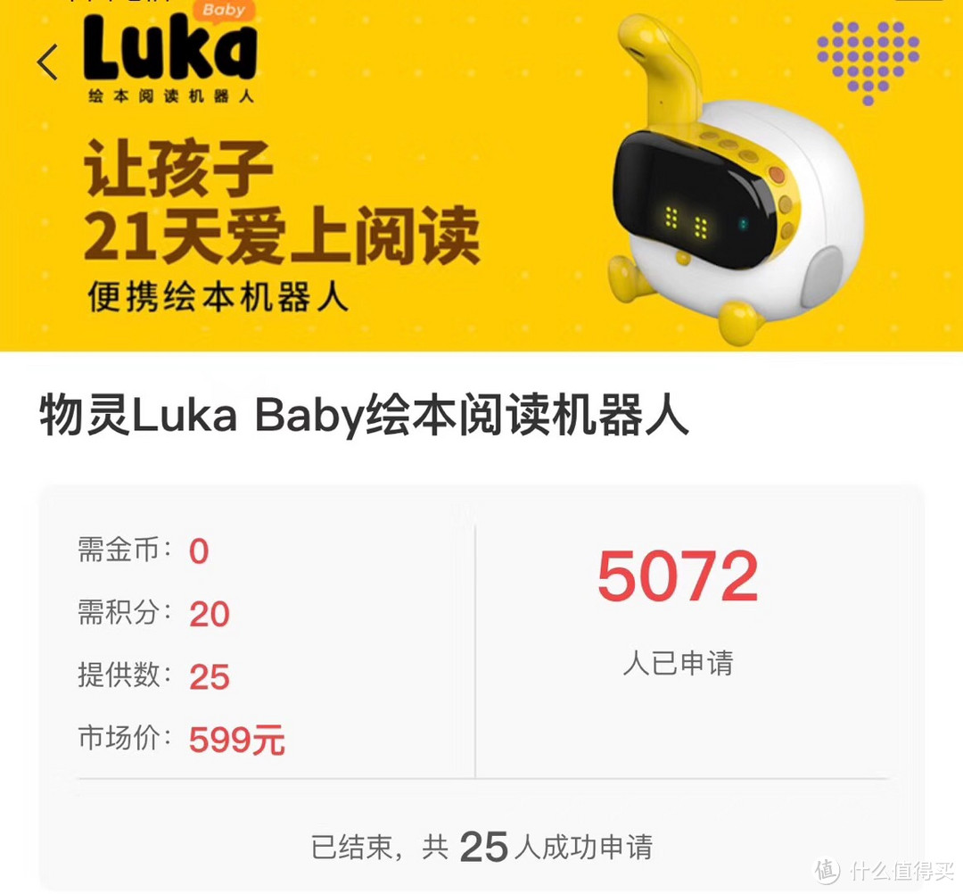 萌萌の黑科技——Luka Baby绘本阅读机器人众测报告