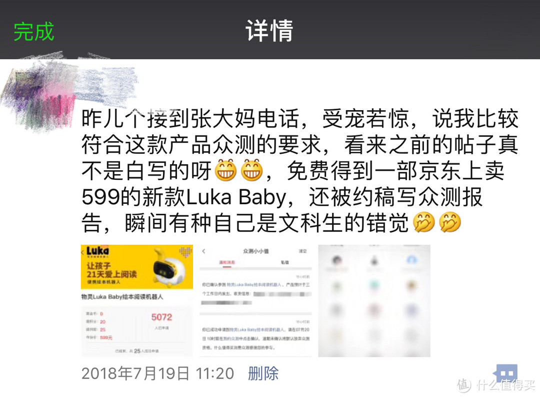 萌萌の黑科技——Luka Baby绘本阅读机器人众测报告