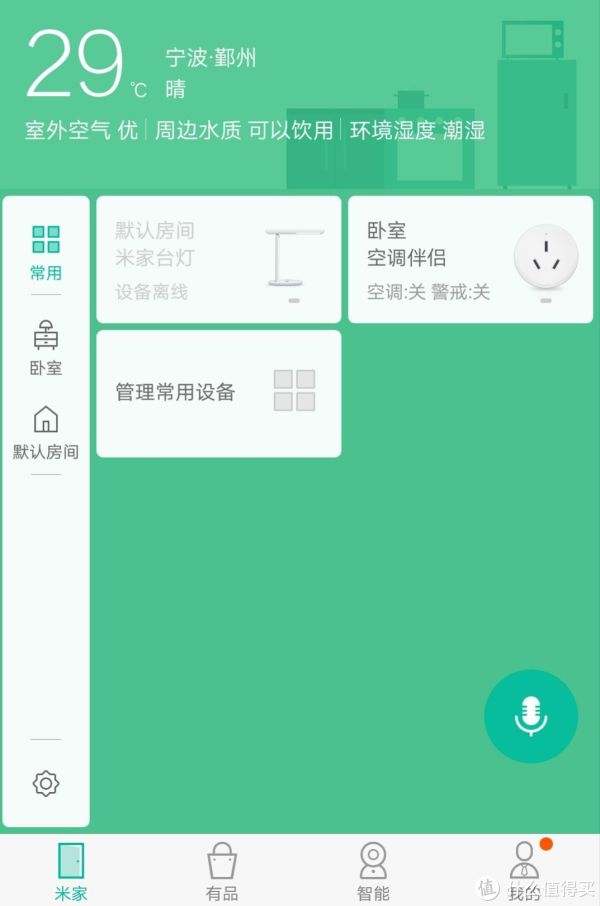 米家APP