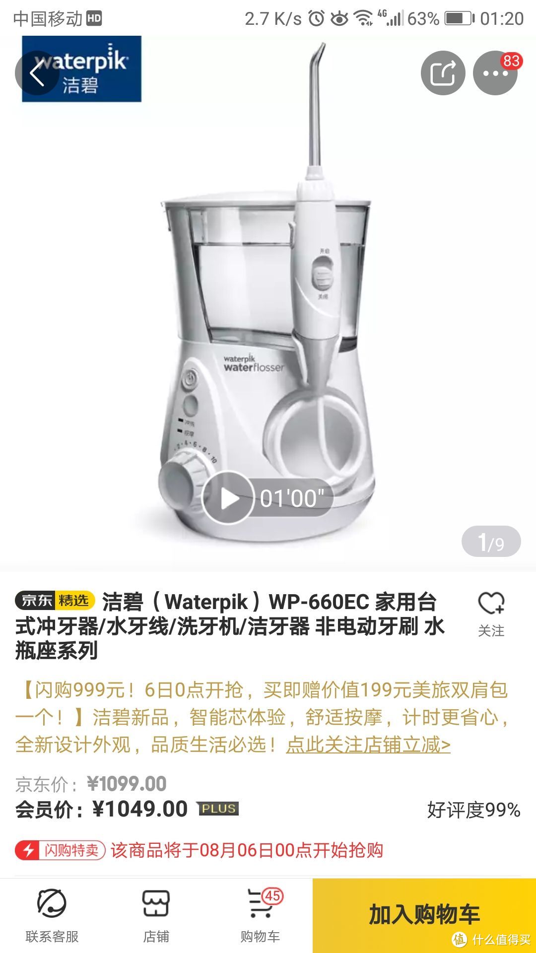 高科技？黑科技？未豆冲牙器～在家也轻松洗牙～使用后感