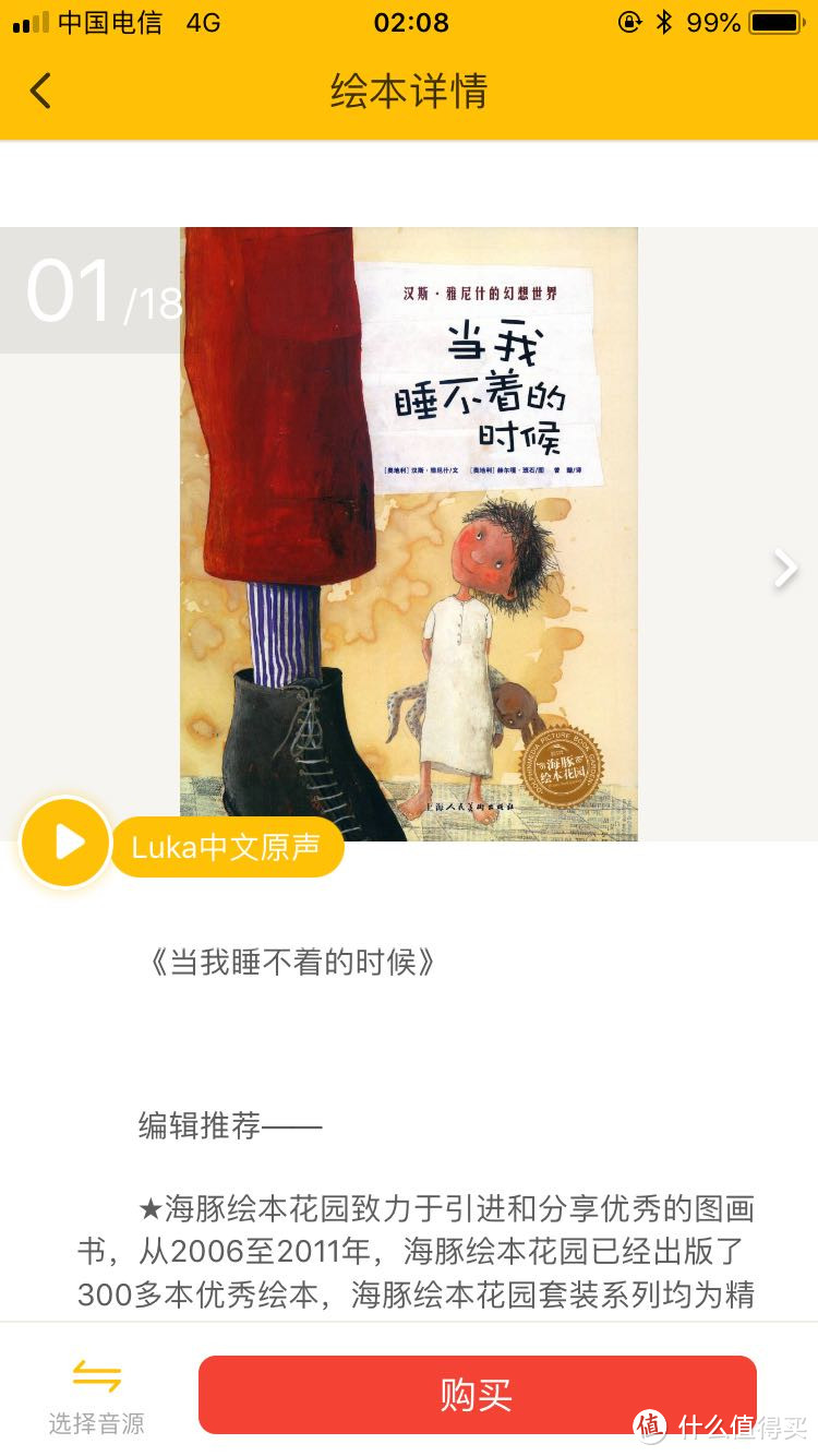 小朋友爱不释手的新宠——物灵Luka Baby绘本阅读机器人