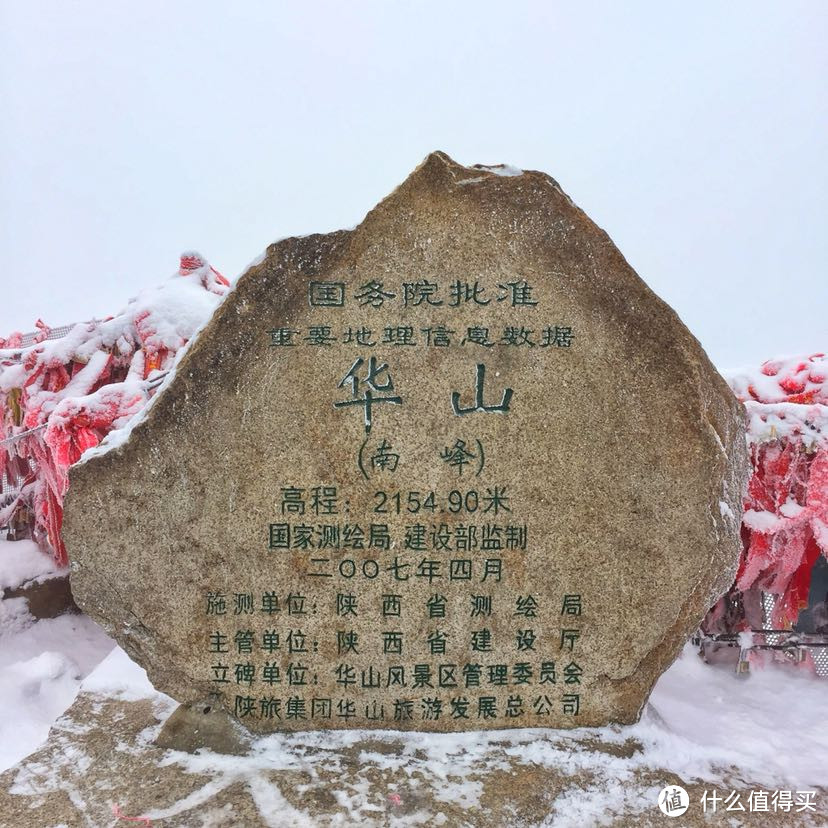 晚来天欲雪，华岳正当时。记雪夜登华山