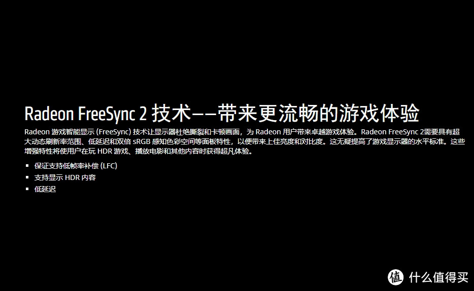 【好物榜单】FreeSync2是什么?游戏显示器系列介绍 篇2