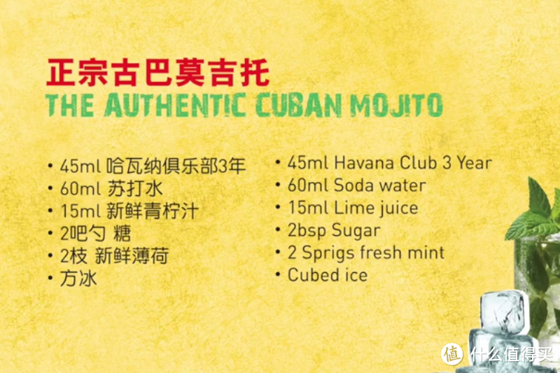 [DRiNK饮迷] The Authentic Cuban Mojito