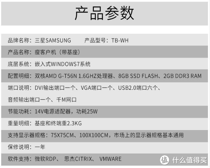 打造虚拟化平台—SAMSUNG 三星 TB-WH 终端机配置实例