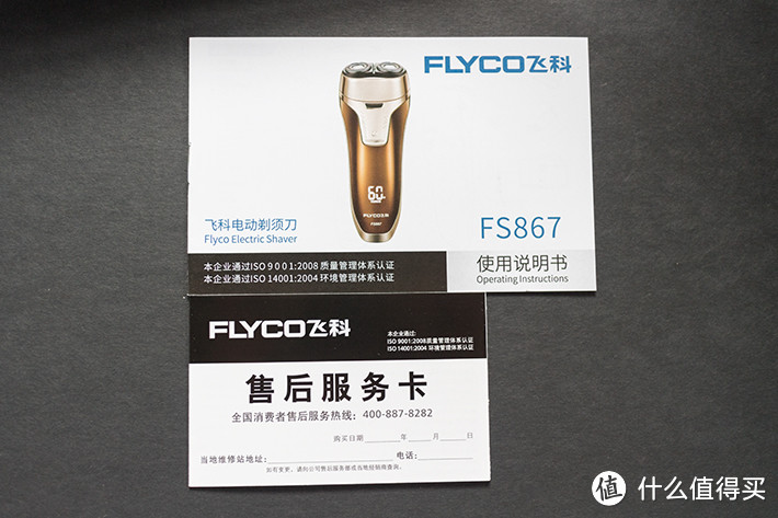 送给男人爽快感—FLYCO 飞科 FS867 电动剃须刀 晒物