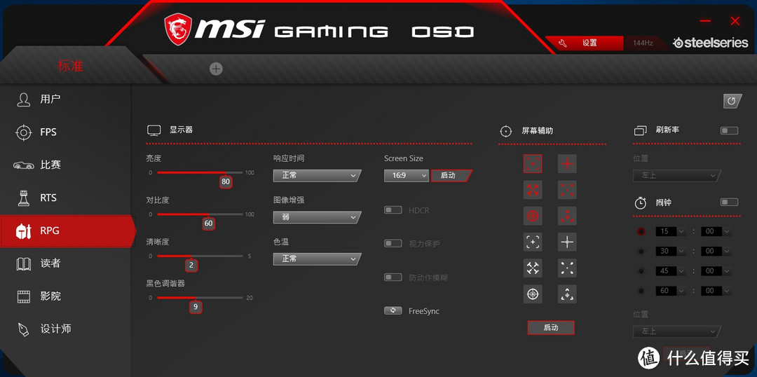 第一次用144HZ+曲面屏，msi MPG27C电竞显示器试用