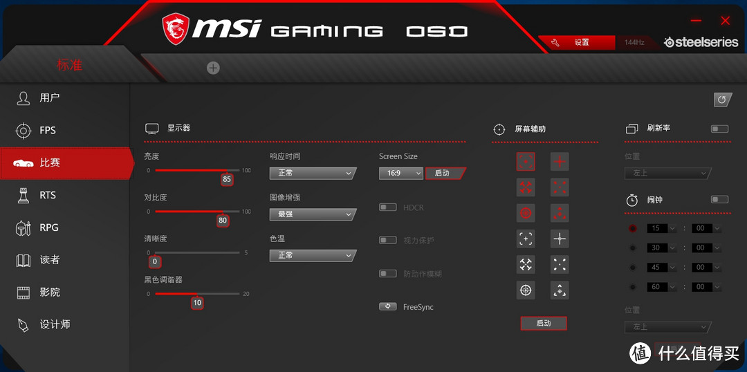 第一次用144HZ+曲面屏，msi MPG27C电竞显示器试用