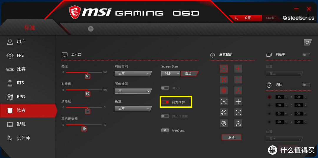 第一次用144HZ+曲面屏，msi MPG27C电竞显示器试用