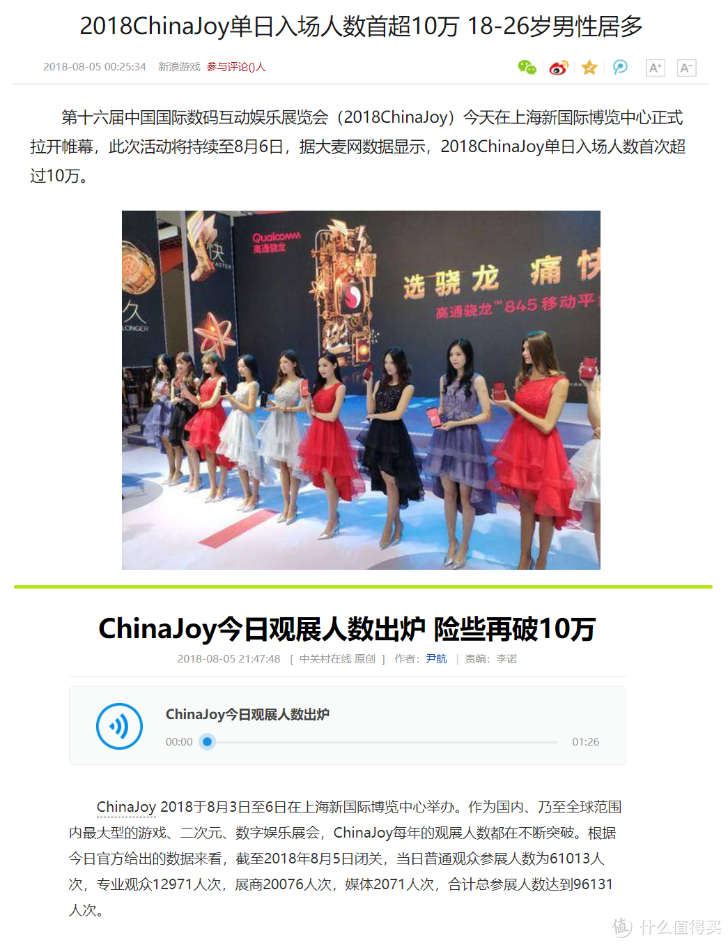 宅男盛典是否男女通吃？肥宅少女的ChinaJoy 2018初体验