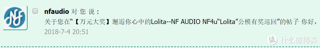 宅男的把妹神器 NF AUDIO NF4u“Lolita”