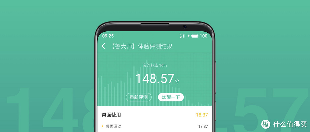 拒绝刘海STAY TRUE！魅族16发布会直播记实