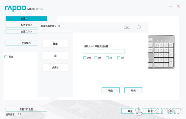 雷柏MT700无线多模机械键盘详细体验