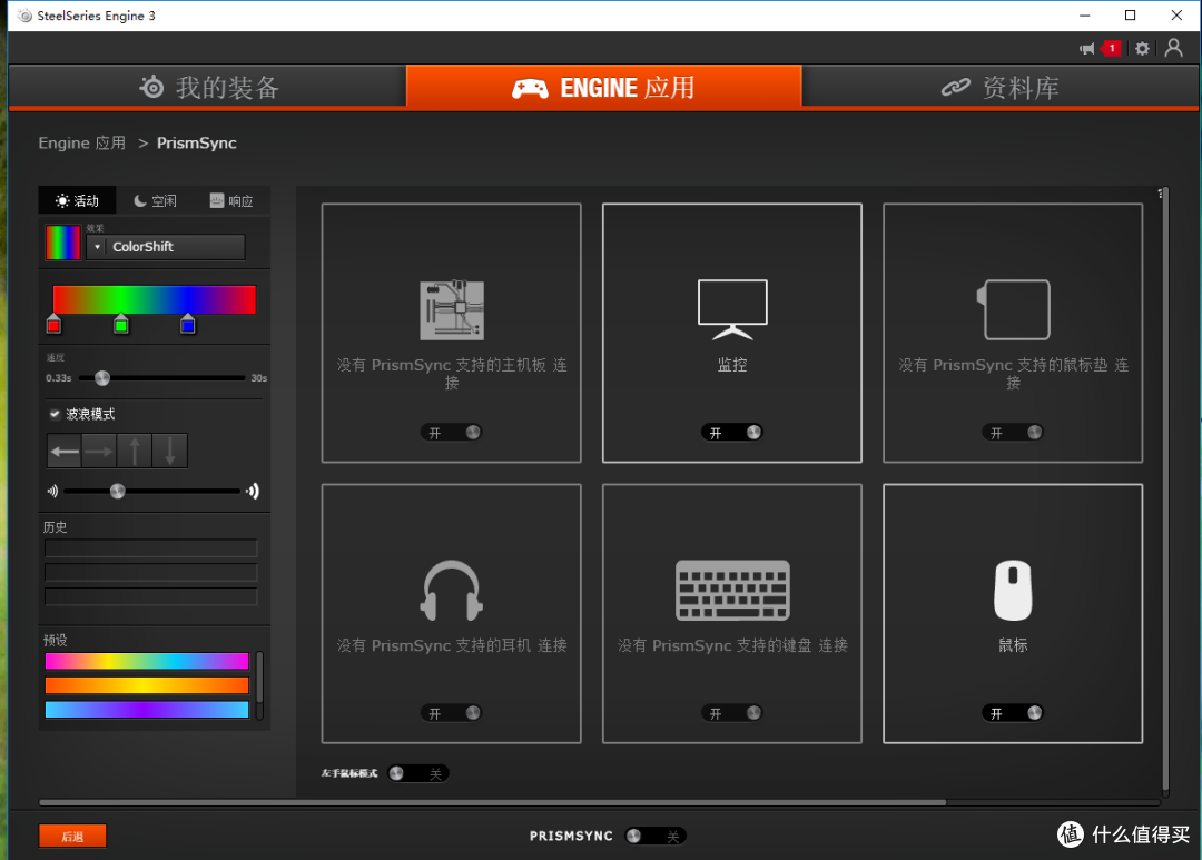 Engine3 PrismSync