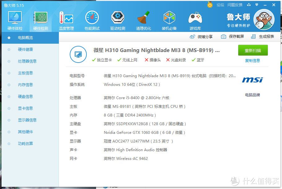 冥王ITX小钢炮:MSI 微星 哈迪斯 Nightblade MI3 电竞主机上手体验