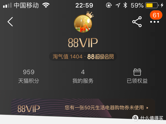 阿里巴巴88VIP超级会员卡初体验