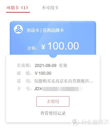 京东E卡 or 京品卡？ 购买E卡不得不知道的冷知识