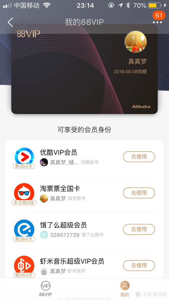 阿里巴巴88VIP超级会员卡初体验