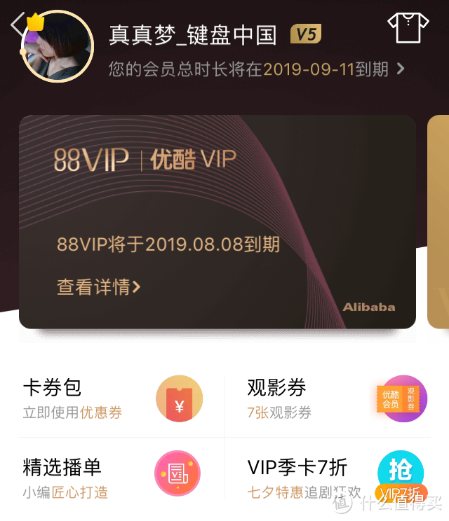 阿里巴巴88VIP超级会员卡初体验