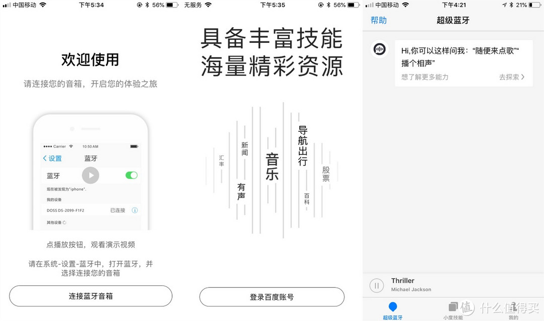 微创新？支持语音交互的DOSS超级蓝牙音箱