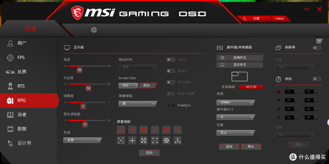 msi GAMING OSD界面