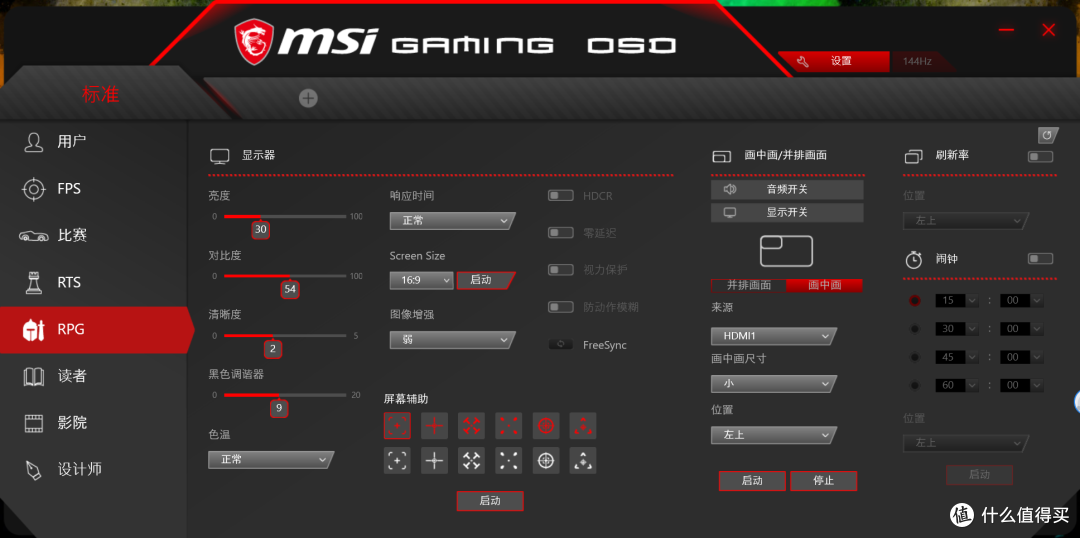 玩游戏3D眩晕？或许你该尝试一下电竞屏！MSI 微星 Optix MPG27CQ 电竞显示器详评
