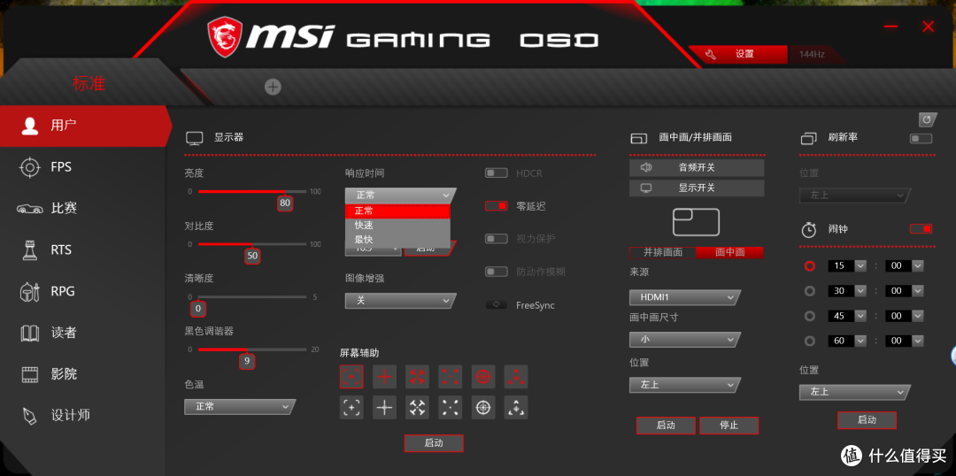 玩游戏3D眩晕？或许你该尝试一下电竞屏！MSI 微星 Optix MPG27CQ 电竞显示器详评