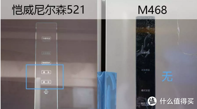 恺威尼尔森521&M468对比评测，详解如何挑选一台好冰箱