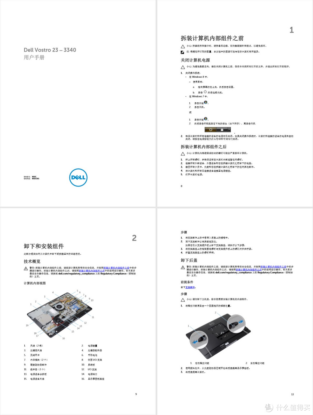 这里先夸奖一下DELL，用户手册提供详细的拆机指导