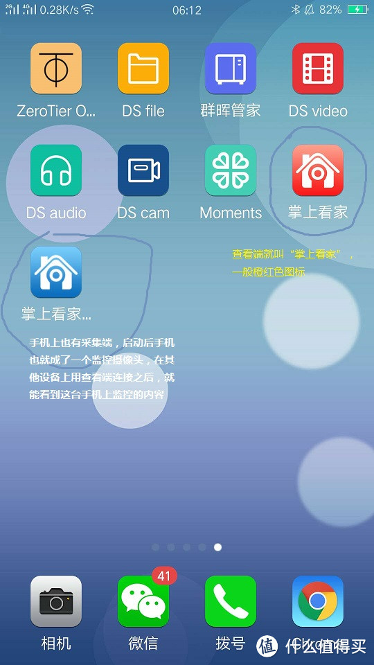 手机上安装掌上看家(查看端)App