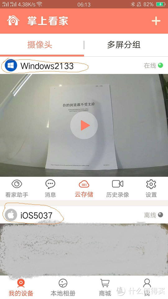 扫码后连上windows的采集端