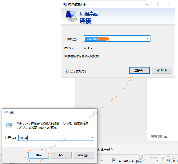 通过远程桌面连接虚拟机