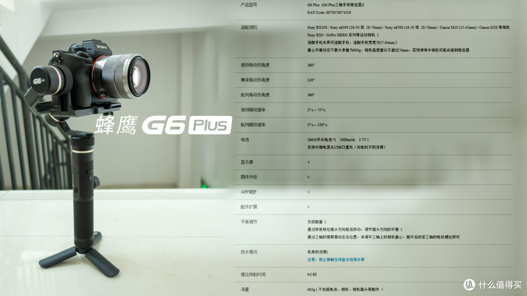 一鸡多吃，通吃手机到微单的鸡头——【飞宇蜂鹰G6 Plus】众测体验