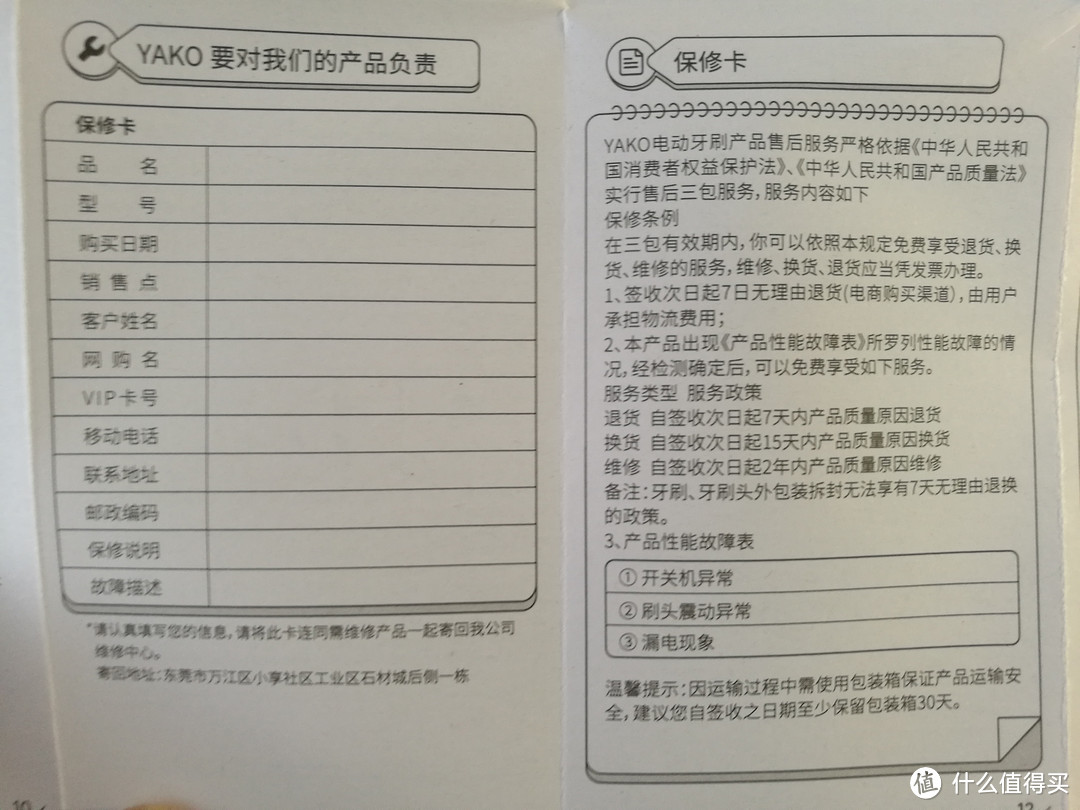 年轻人的第一支电动牙刷--YAKO 磁悬电动牙刷 O1开箱评测