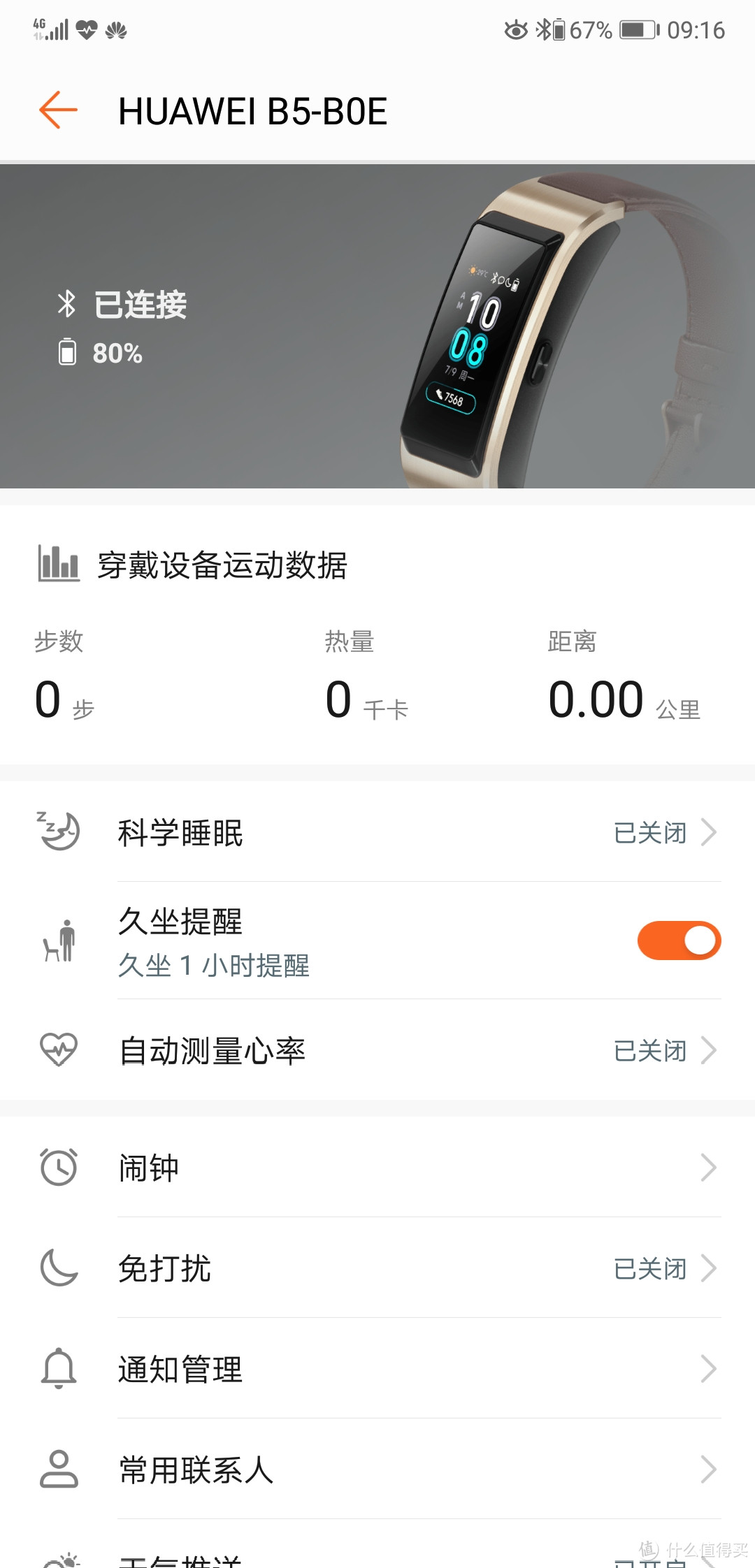 万字长文，只为告诉你华为 B5 智能手环的真实体验