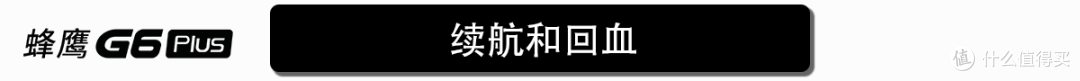 一鸡多吃，通吃手机到微单的鸡头——【飞宇蜂鹰G6 Plus】众测体验